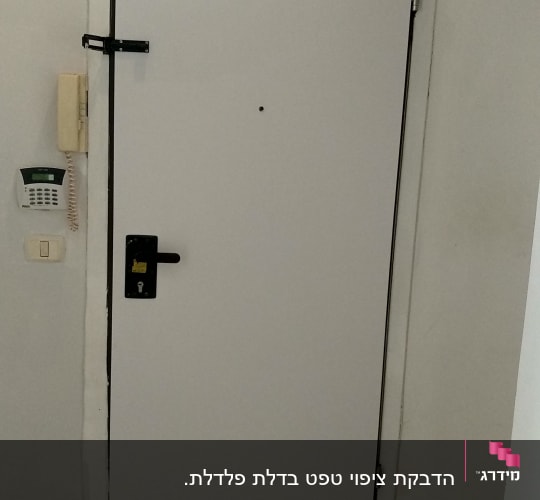 דלת לבנה עם מנעול ובריח שחור